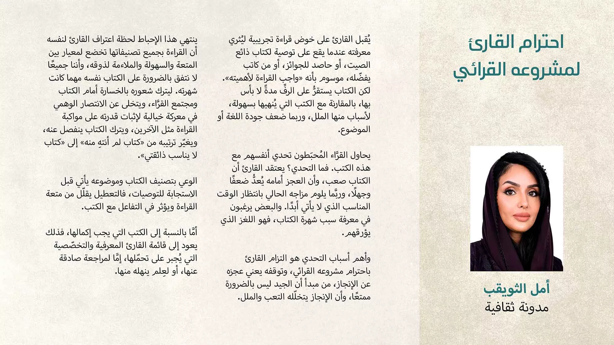 Bedayat Kalam 711 Amal Althowaiqeb