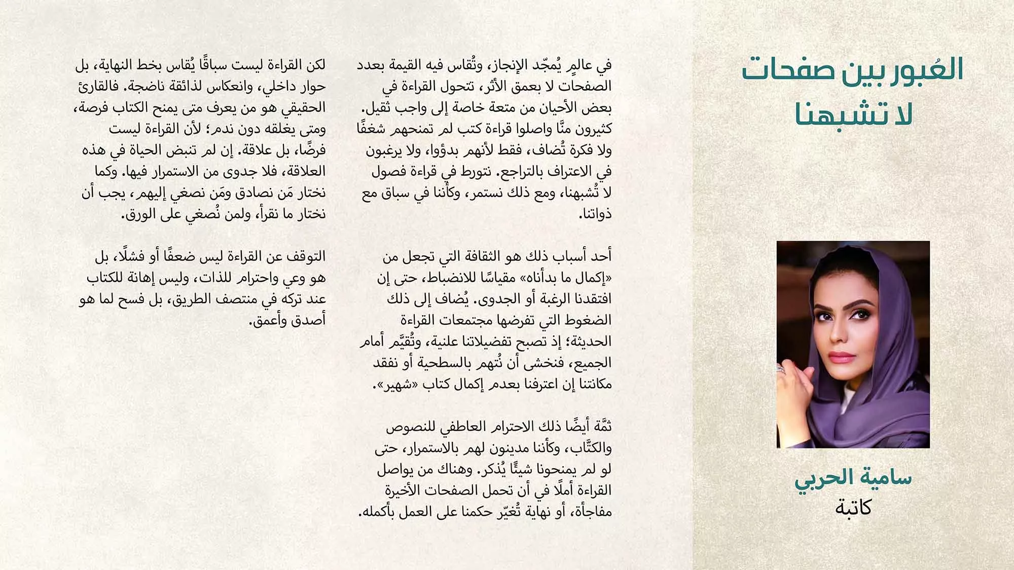 Bedayat Kalam 711 Samiyah Al Harbi