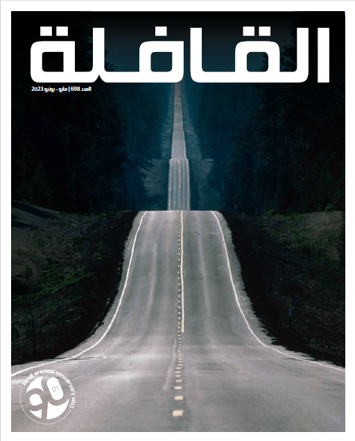 مايو - يونيو 2023